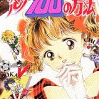   Koibito o tsukuru 100 no houhou <small>Story & Art</small> 